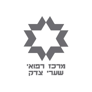 מרכז רפואי שערי צדק- לקוחות אבי אריאלי